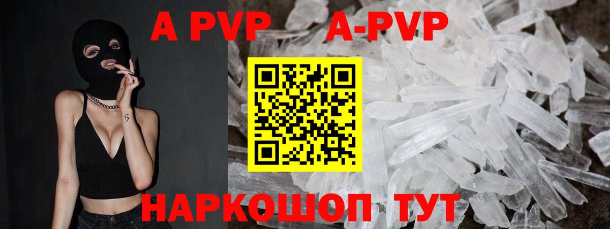 APVP кристаллы  A-PVP VHQ  Alfa_PVP  Вход с VPN  Сергиев Посад 