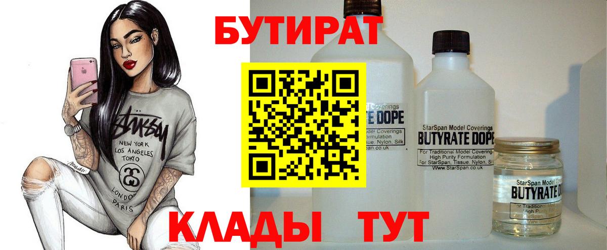 БУТИРАТ 99% Сергиев Посад