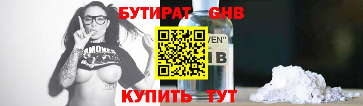 Сергиев Посад  БУТИРАТ 1.4BDO  Вход с VPN 