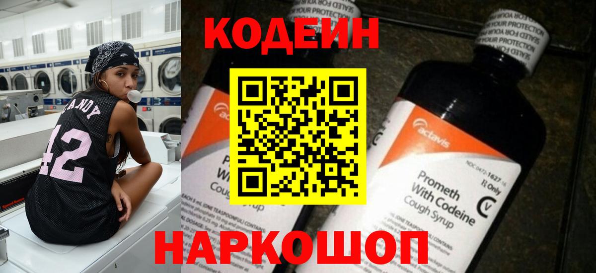 Codein Purple Drank Сергиев Посад
