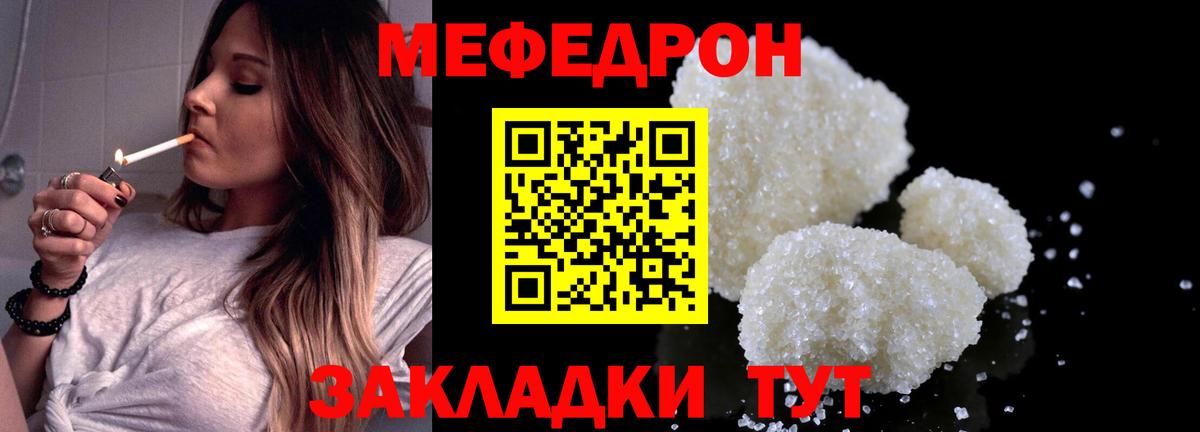 МЕФ VHQ  МЯУ-МЯУ mephedrone  Мефедрон  Вход с VPN  Сергиев Посад 