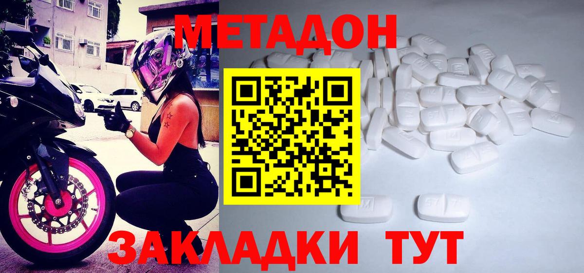 МЕТАДОН мёд  Вход с VPN  Сергиев Посад  МЕТАДОН кристалл 